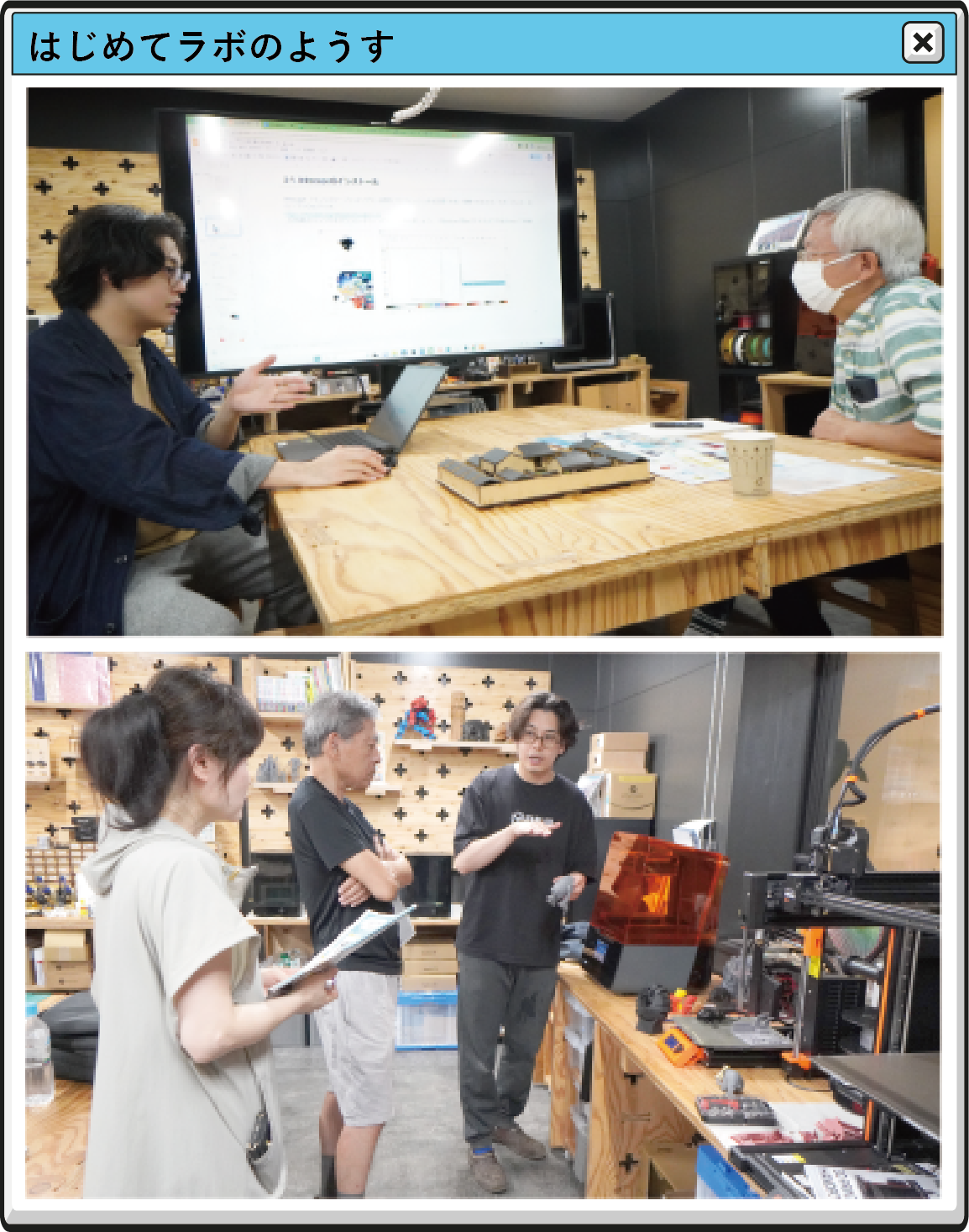 はじめてラボ２