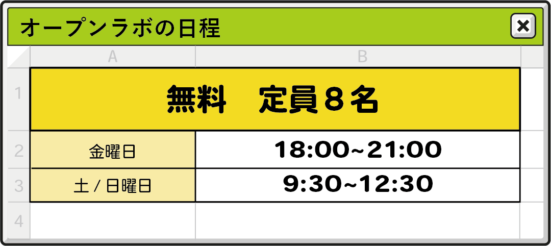 オープンラボ１