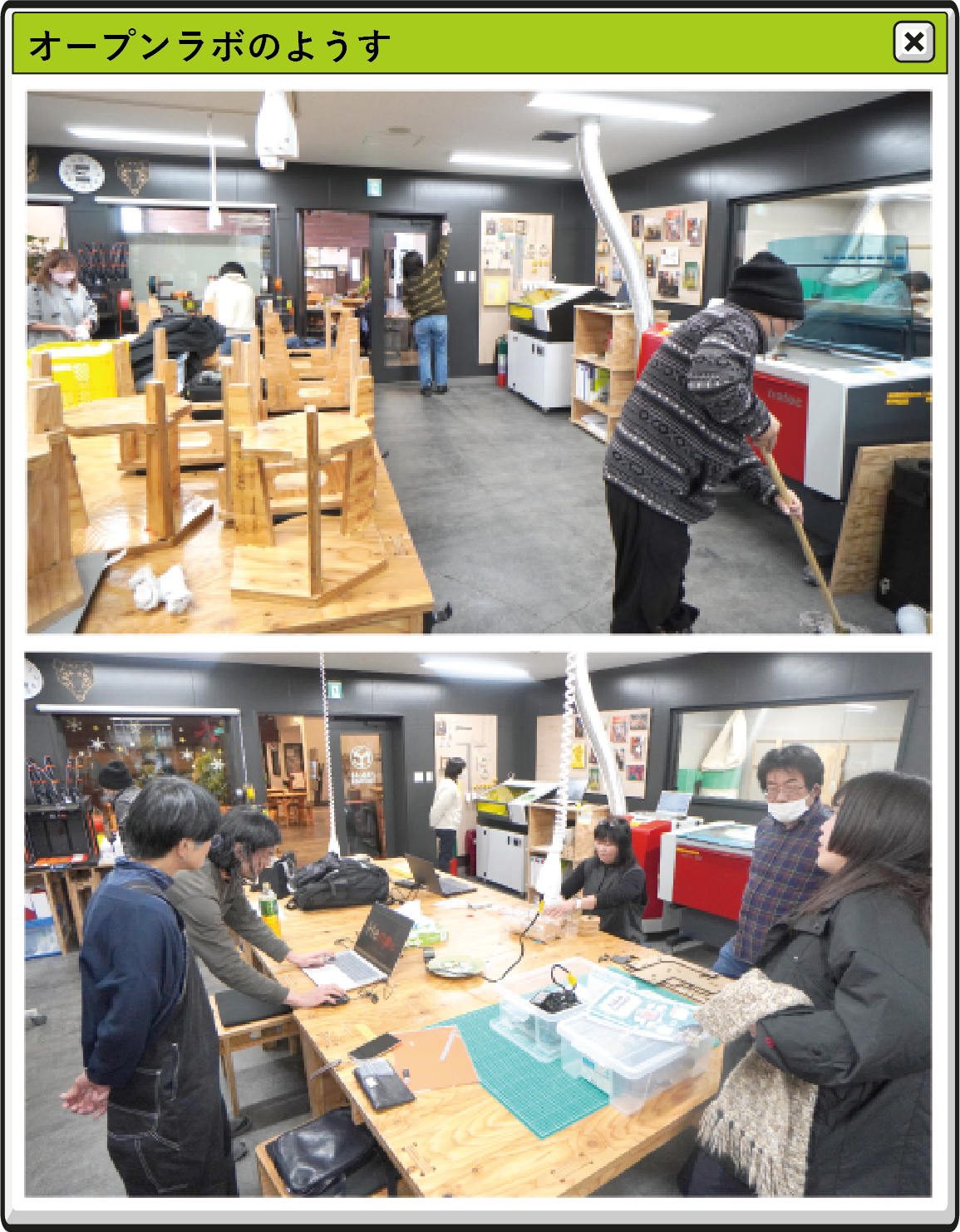 オープンラボ２