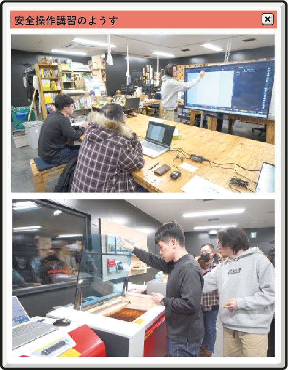 安全操作講習１