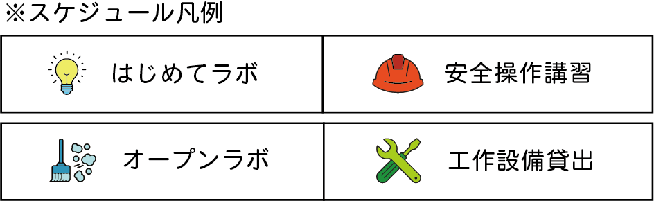 スケジュール３