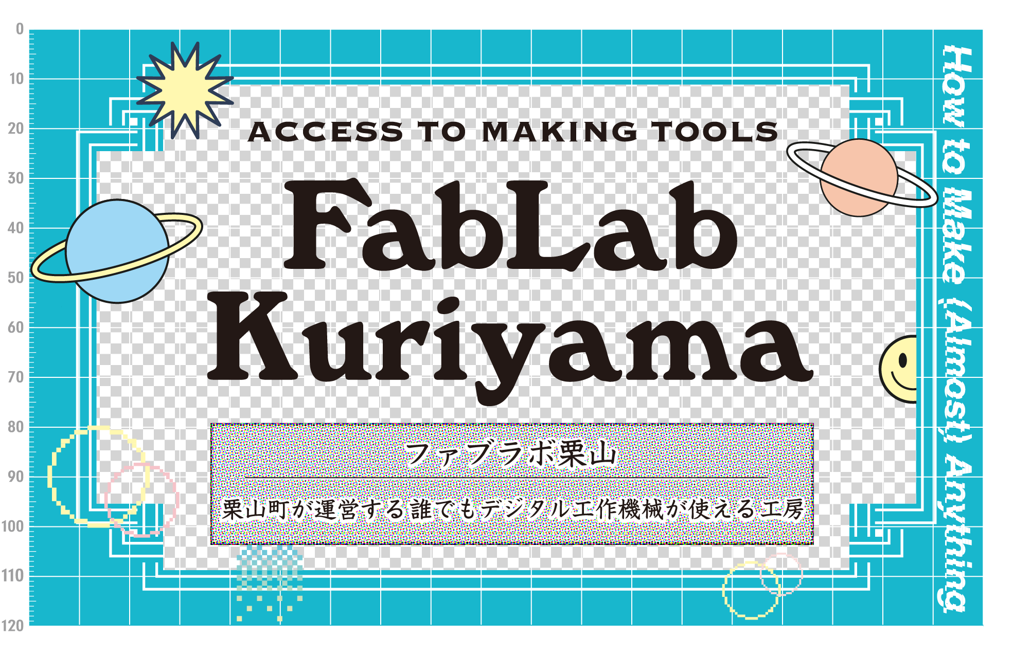 ファブラボ栗山